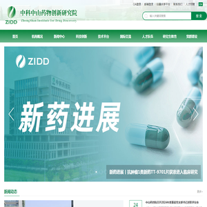 中科中山药物创新研究院