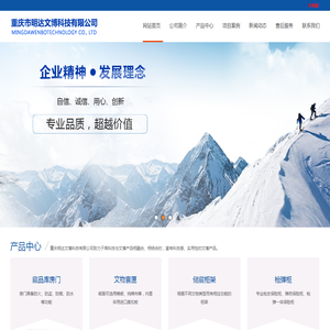 重庆市明达文博科技有限公司
