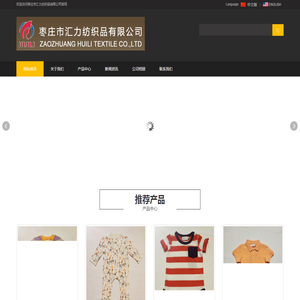 枣庄市汇力纺织品有限公司