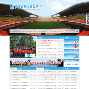 衡阳市城乡建设协会官方网站
