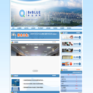 舟山市自来水有限公司