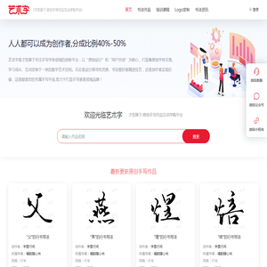 才签旗下·艺术字原创手写字体互动学购平台
