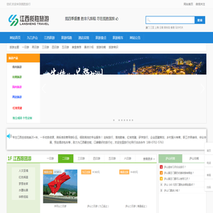江西揽胜国际旅行社官网