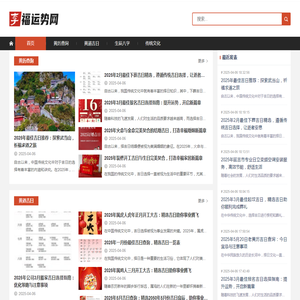 李福运势网