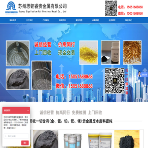 苏州思钯睿贵金属有限公司