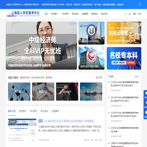 上海成人学历报考中心