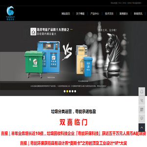 智能回收箱