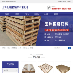 上海玉洲包装材料有限公司