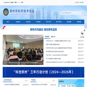 郑州市科学技术协会