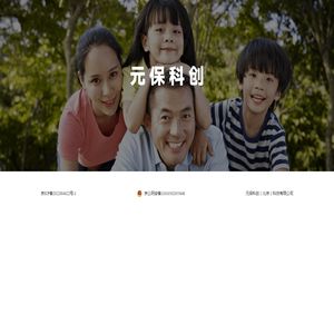 元保科创