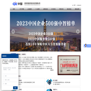 深圳中智经济技术合作有限公司