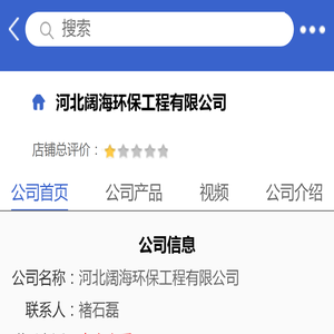 河北阔海环保工程有限公司「企业信息」