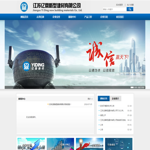 江苏亿鼎新型建材有限公司