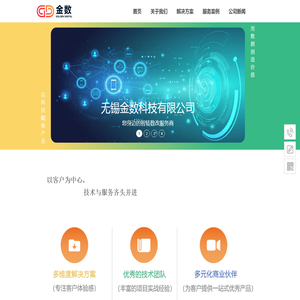 无锡金数科技有限公司,用数据创造价值