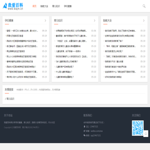 我爱百科网