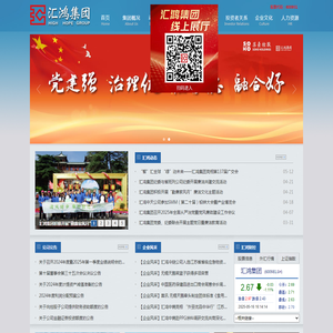 汇鸿国际集团