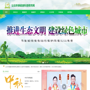 公众环保健康科普教育网