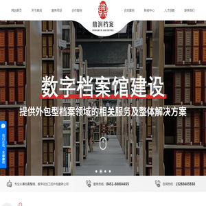哈尔滨档案整理