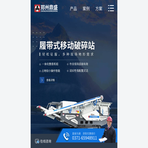 建筑垃圾处理设备,移动破碎站,破碎机,制砂机,破碎机配件,破碎机厂家