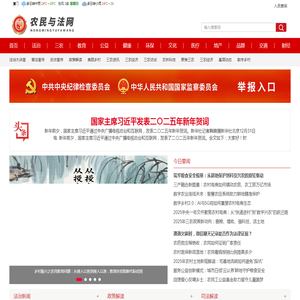 农民与法网,农民网,三农网