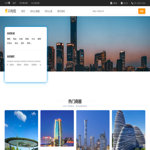 北京租办公室