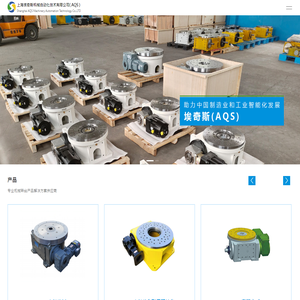 上海埃奇斯机械自动化技术有限公司(