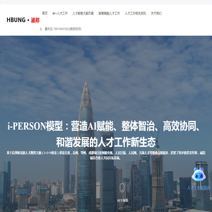 【涵邦】专注高层次人才引
