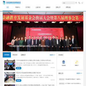 中国金融教育发展基金会