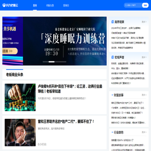 老板商业头条