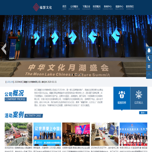 浙江福慧文化传播有限公司