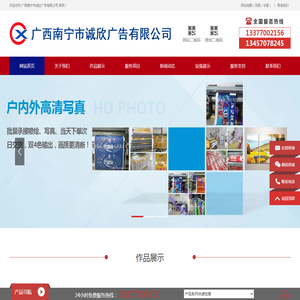 广西南宁市诚欣广告有限公司