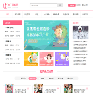 亲子早教网