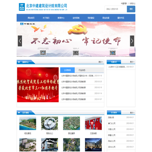北京中建建筑设计院有限公司