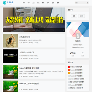 大磊公社