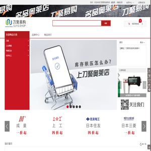 刀聚易购奥莱店