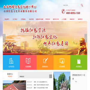 山西红色文化传承服务有限公司