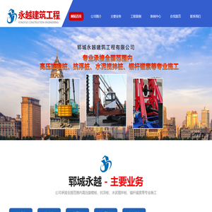 郓城永越建筑工程有限公司