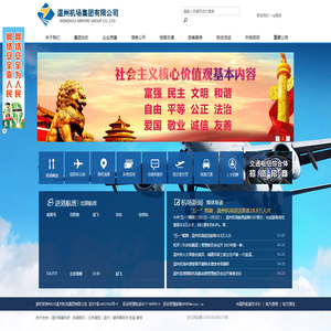 温州机场