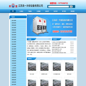 南京冷却塔,淮安冷却塔,苏州冷却塔,上海冷却塔,扬州冷却塔,镇江冷却塔,宿迁冷却塔