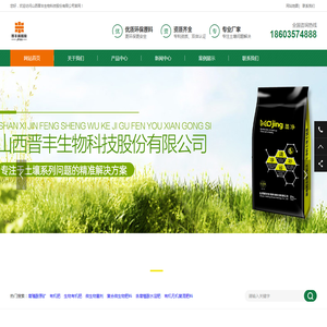 山西晋丰生物科技股份有限公司