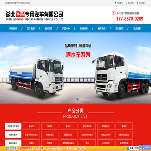湖北君盛专用汽车有限公司