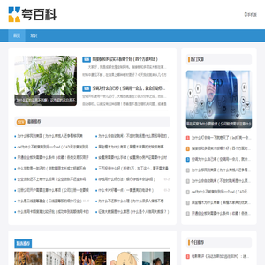 夸百科
