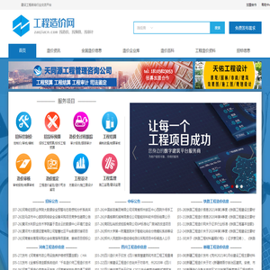 工程造价网
