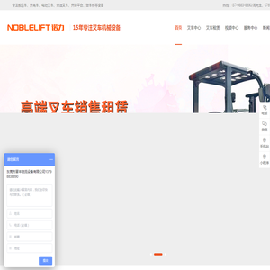 东莞诺力叉车,东莞叉车维修,东莞叉车租赁,东莞电动叉车,东莞叉车