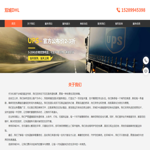 双城DHL