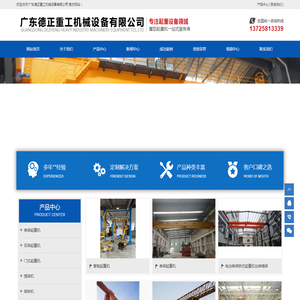 广东德正重工机械设备有限公司