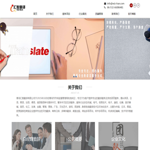 青岛汇智翻译有限公司