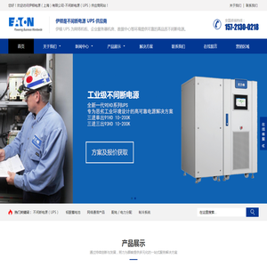 伊顿UPS电源