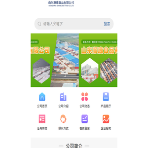 山东顺康食品有限公司
