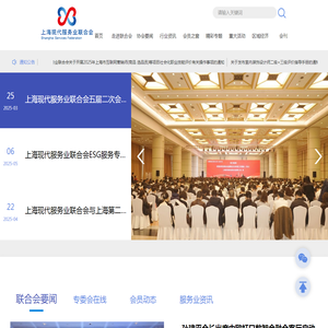 上海现代服务业联合会